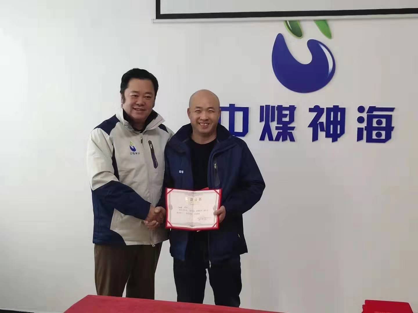 中煤神海科技發(fā)展有限公2019年度工作總結(jié)及表彰大會(huì)