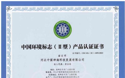 十環(huán)認證證書（乳化油）